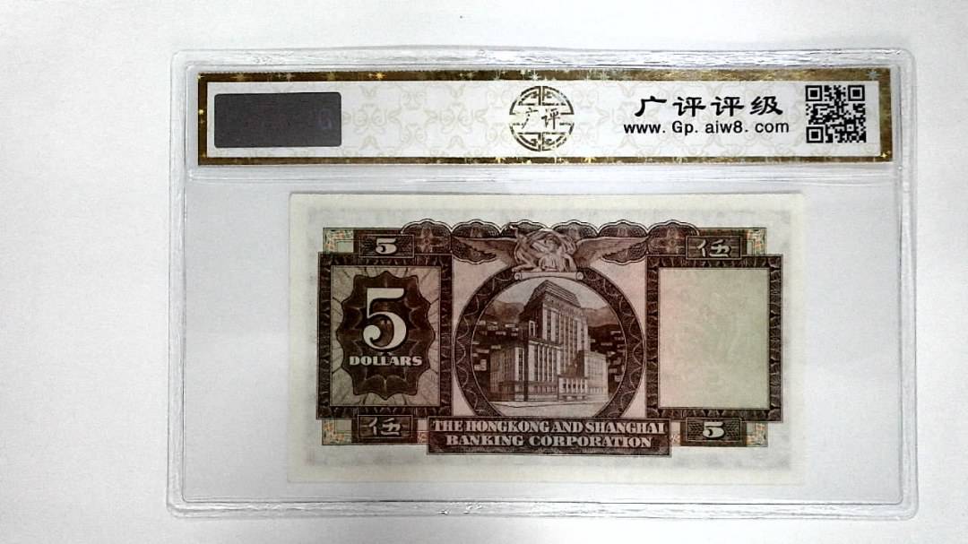 11965年港币伍圆