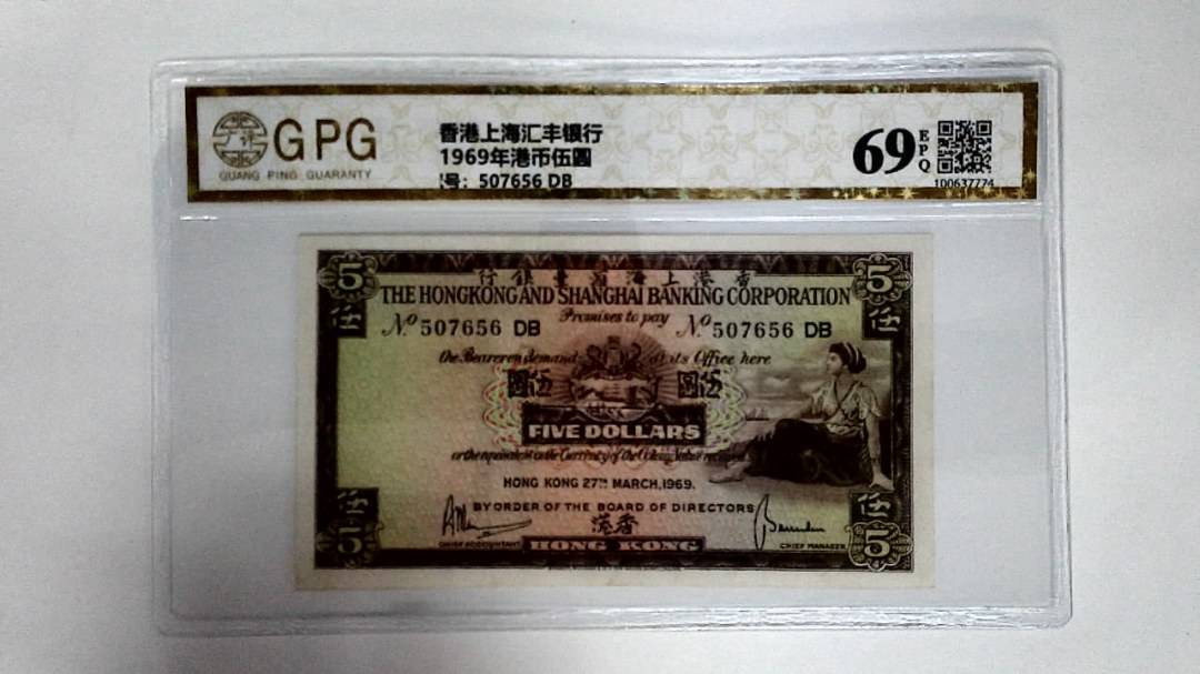 11969年港币伍圆