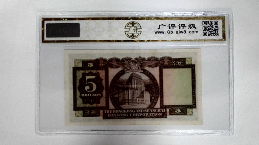 11969年港币伍圆
