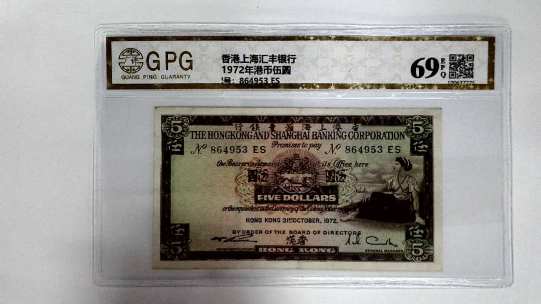 11972年港币伍圆