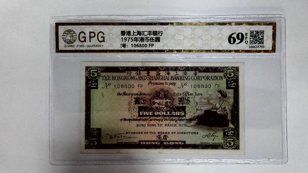 11975年港币伍圆