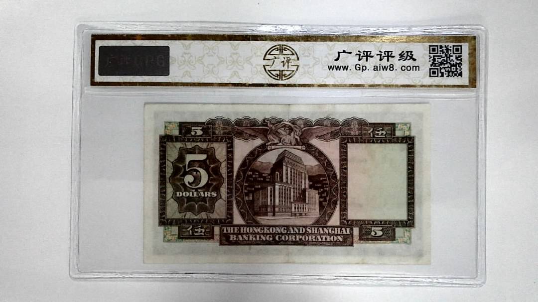 11975年港币伍圆