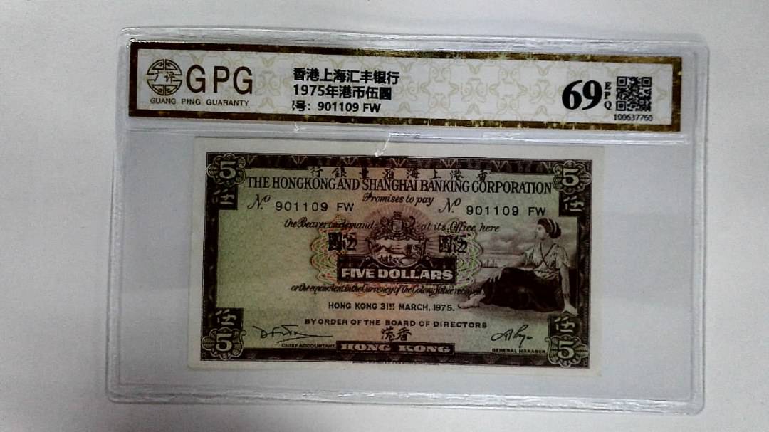 11975年港币伍圆