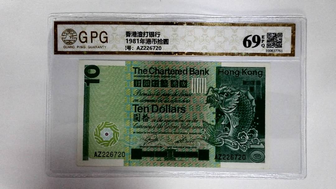 11981年港币拾圆