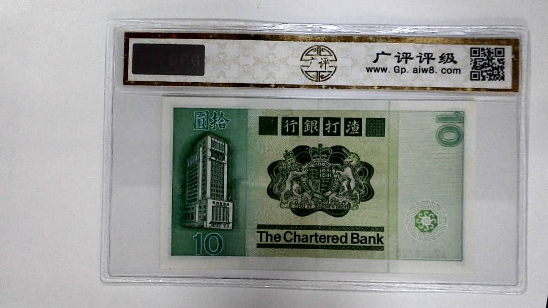 11981年港币拾圆