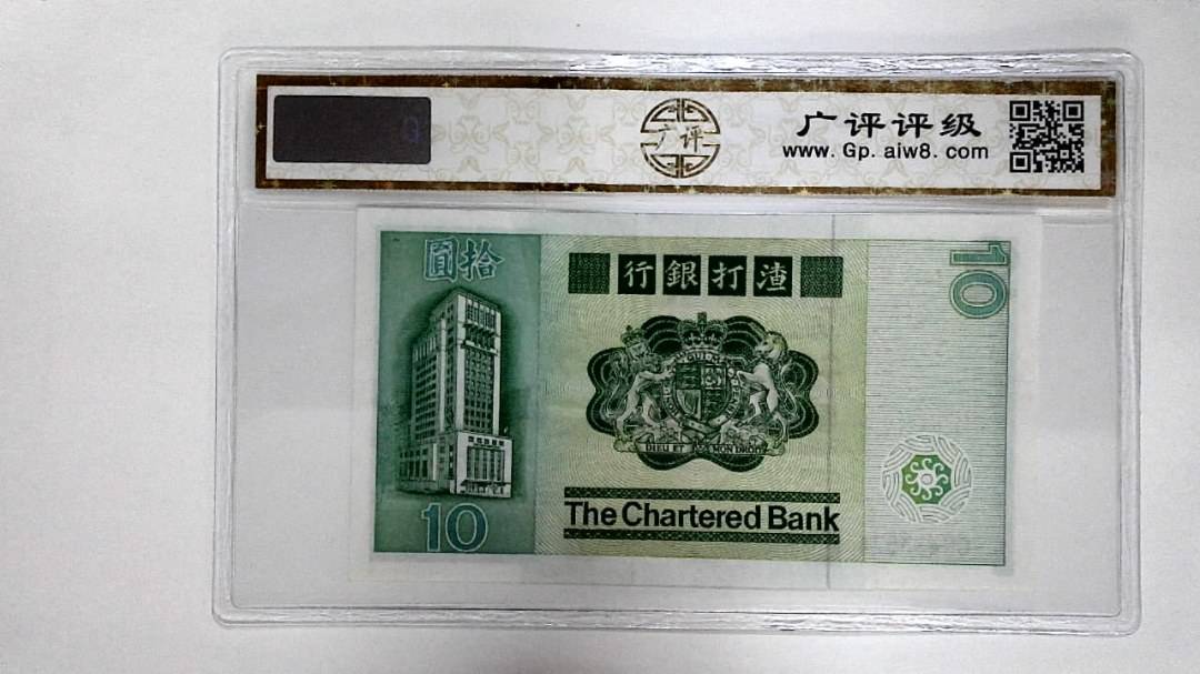 11981年港币拾圆