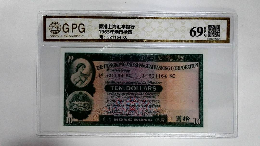 11965年港币拾圆