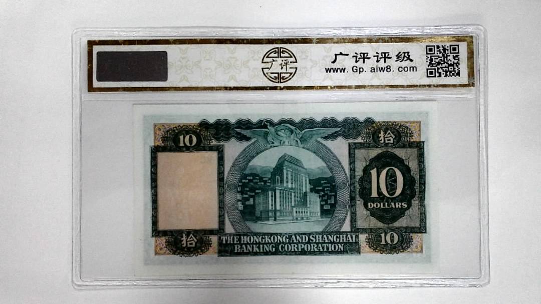 11965年港币拾圆