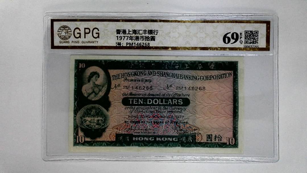 11977年港币拾圆