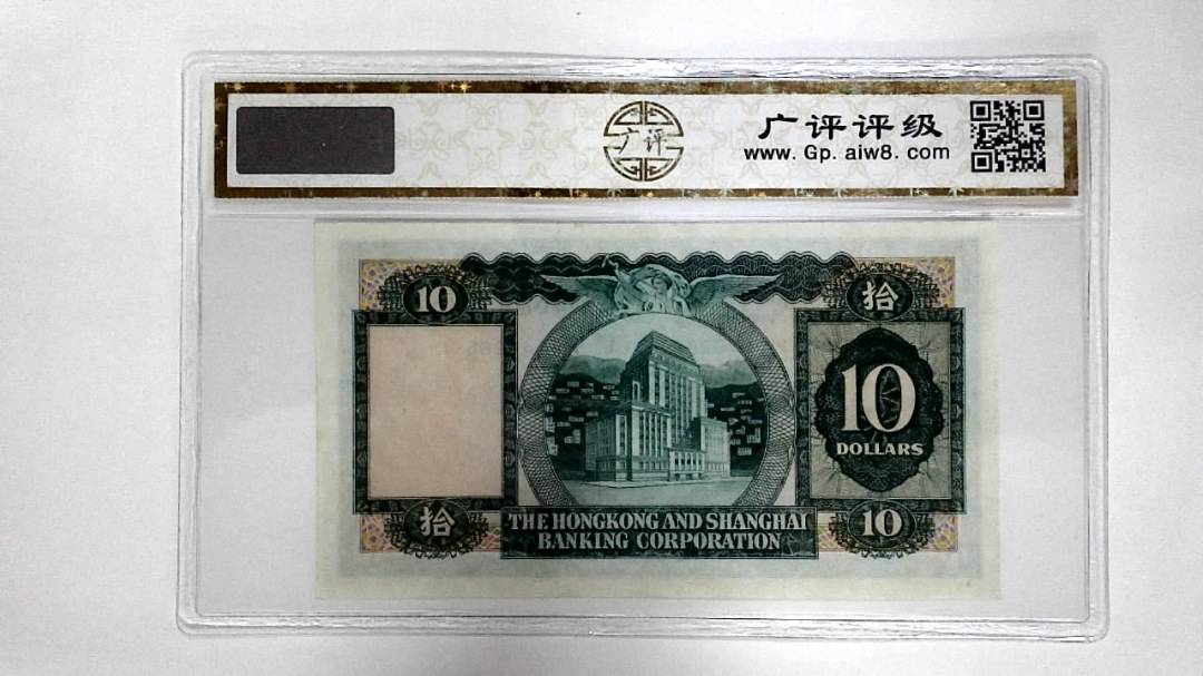 11977年港币拾圆