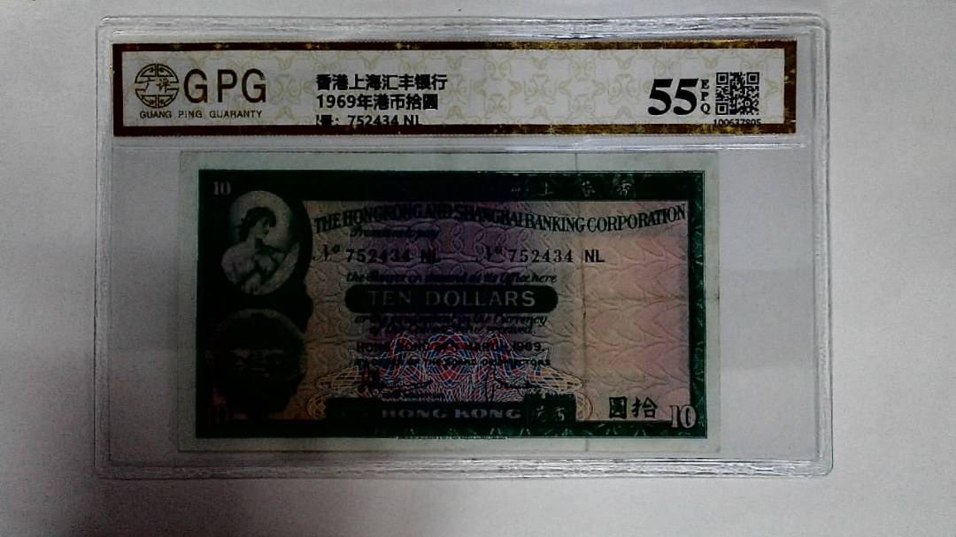 11969年港币拾圆