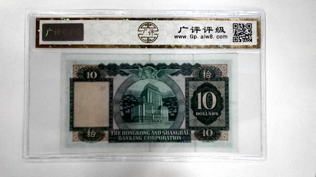 11969年港币拾圆