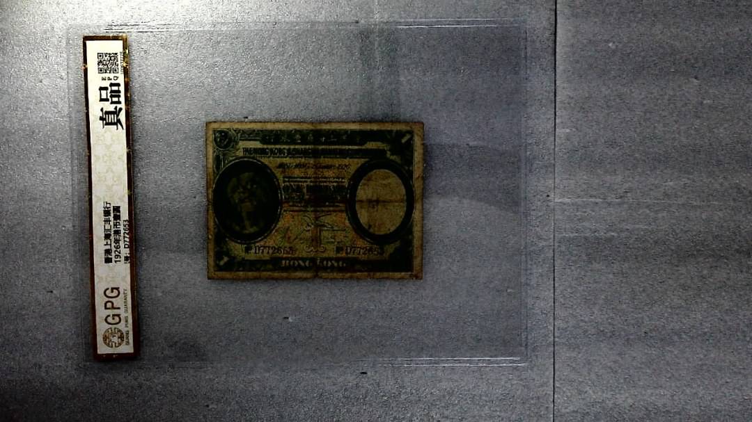 11926年港币壹圆