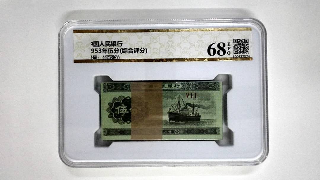 1953年伍分(综合评分)