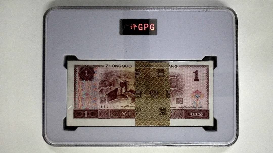 1996年壹圆(综合评分)