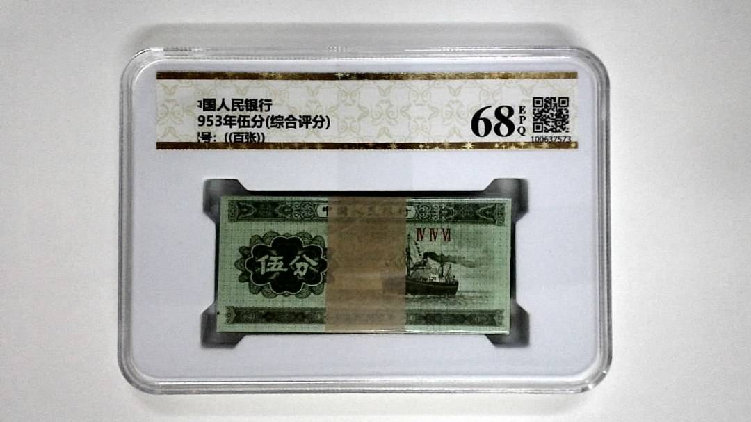 1953年伍分(综合评分)