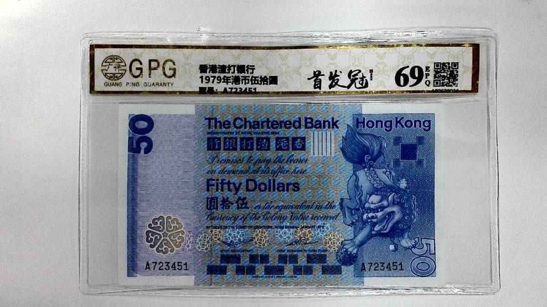 1979年港币伍拾圆