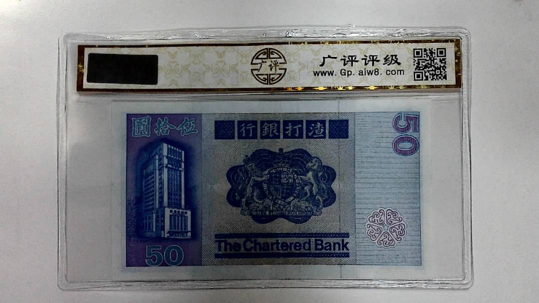 1979年港币伍拾圆