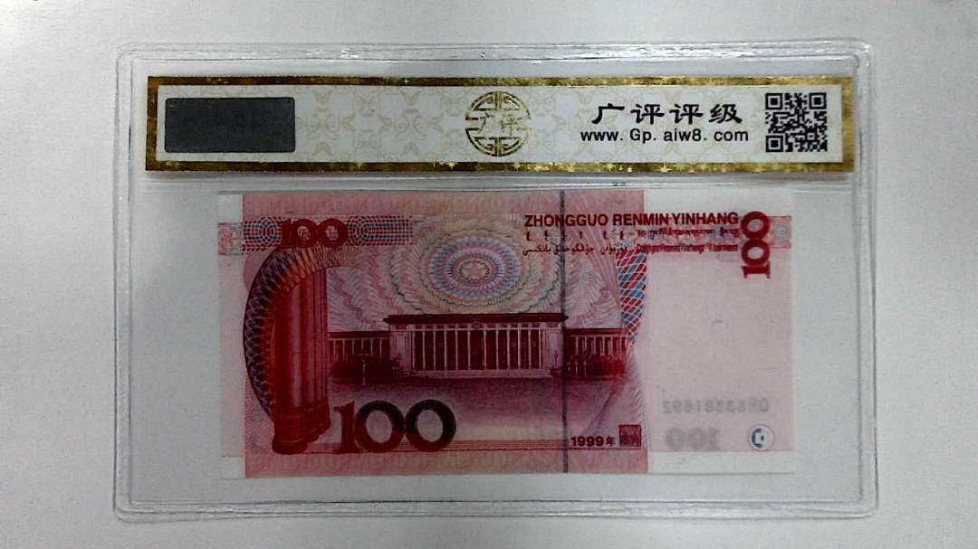 1999年壹佰圆