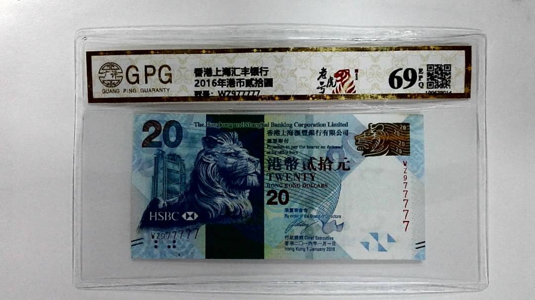 2016年港币贰拾圆