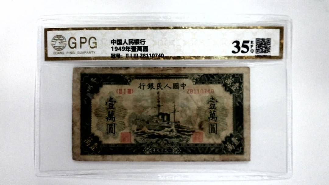 1949年壹萬圆