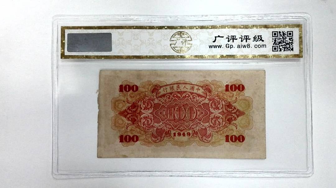 1949年壹佰圆
