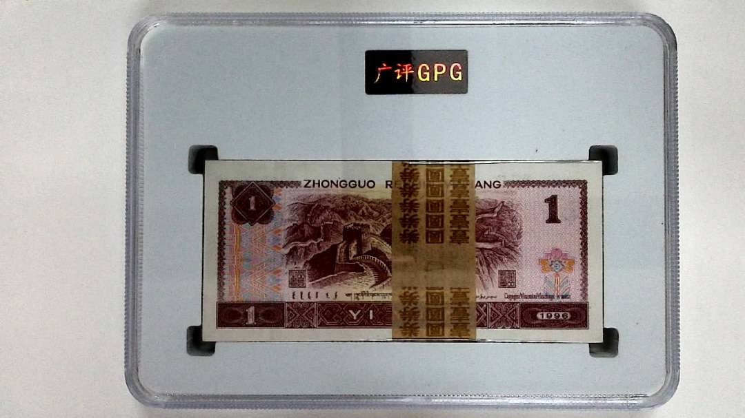 1996年壹圆(综合评分)