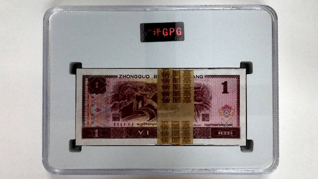 1996年壹圆(综合评分)