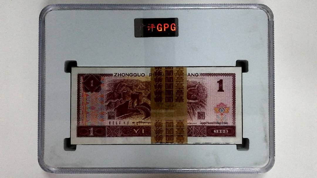 1996年壹圆(综合评分)