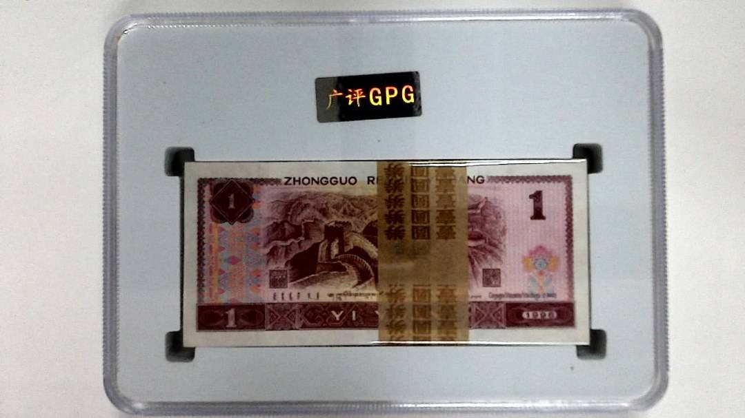 1996年壹圆(综合评分)