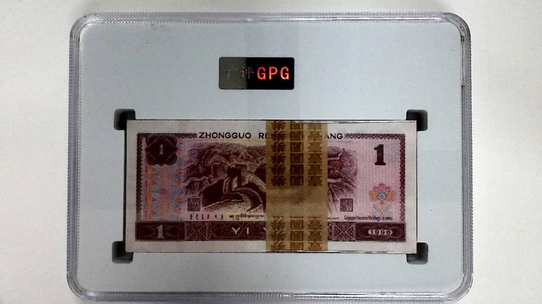 1996年壹圆(综合评分)