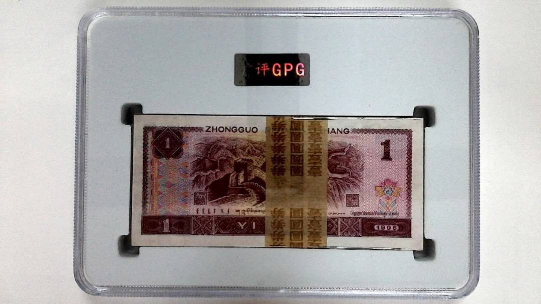 1996年壹圆(综合评分)