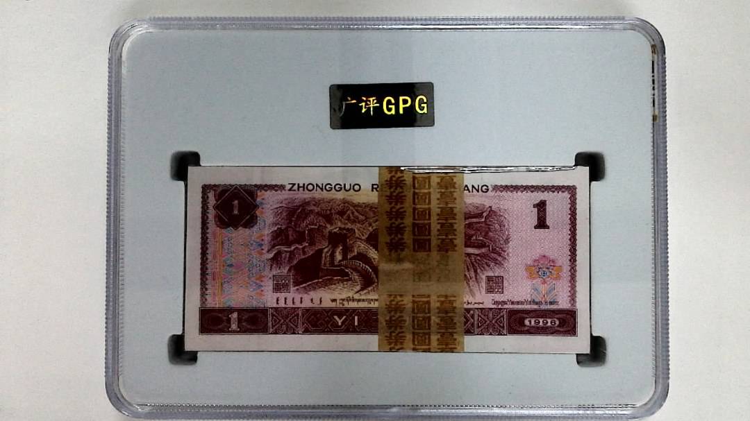 1996年壹圆(综合评分)