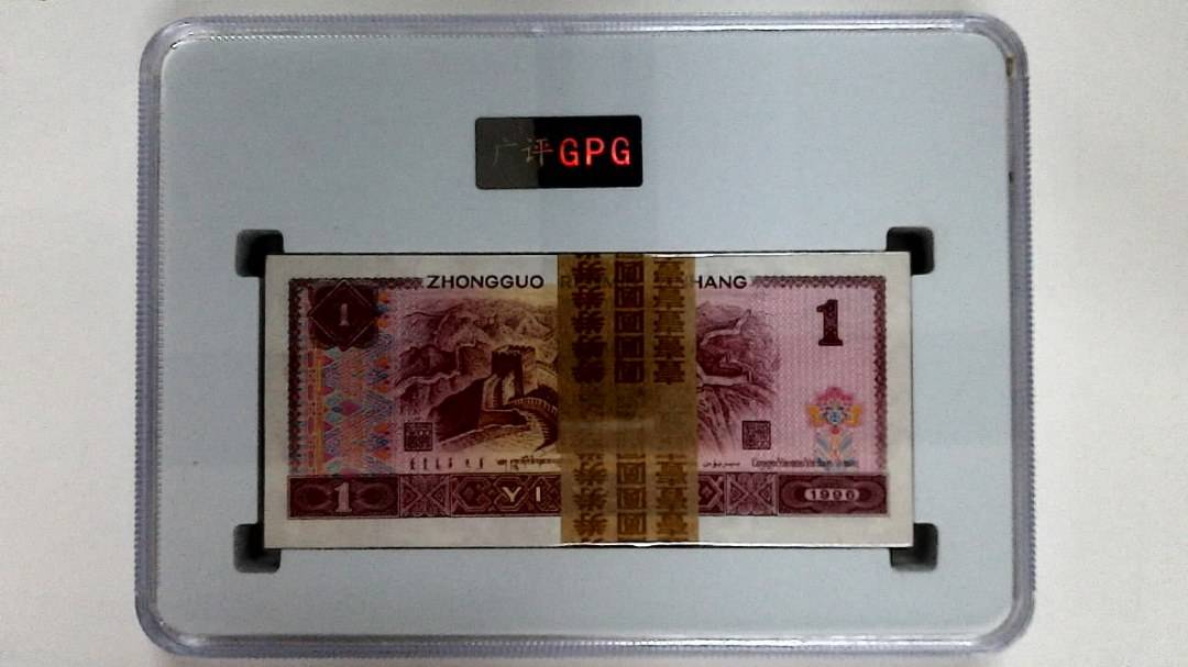 1996年壹圆(综合评分)