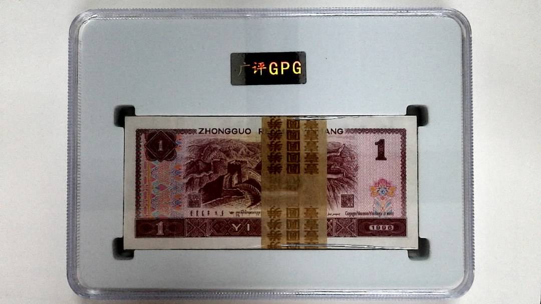 1996年壹圆(综合评分)