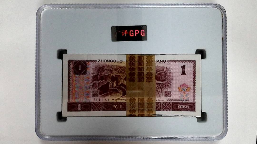 1996年壹圆(综合评分)