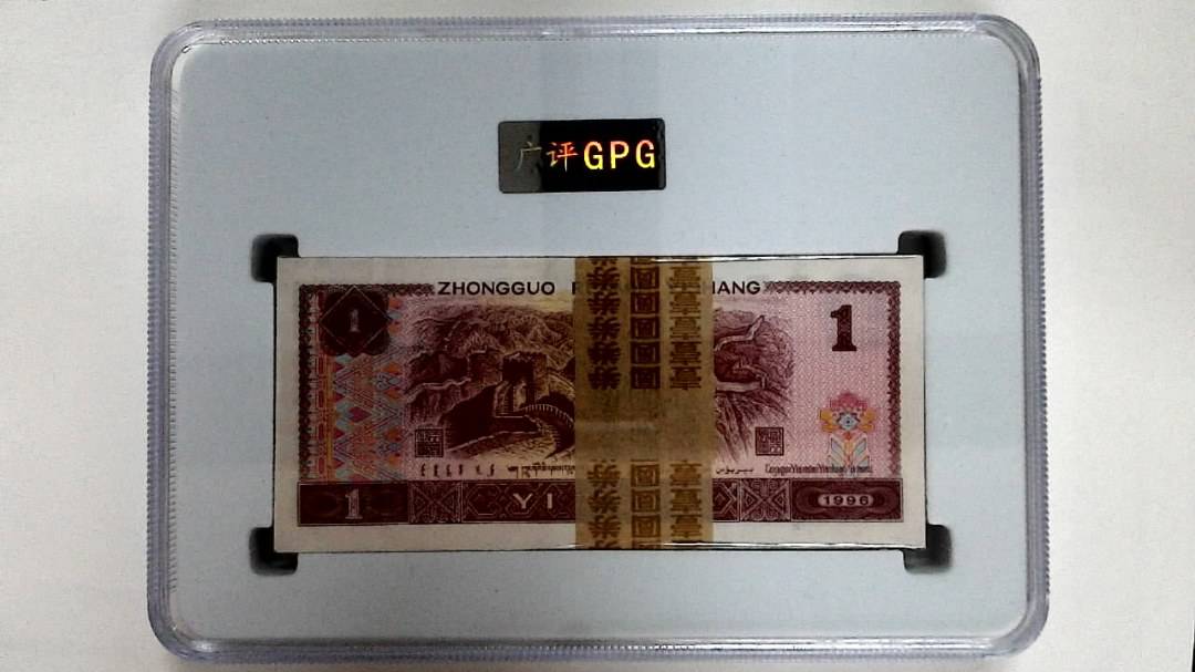 1996年壹圆(综合评分)