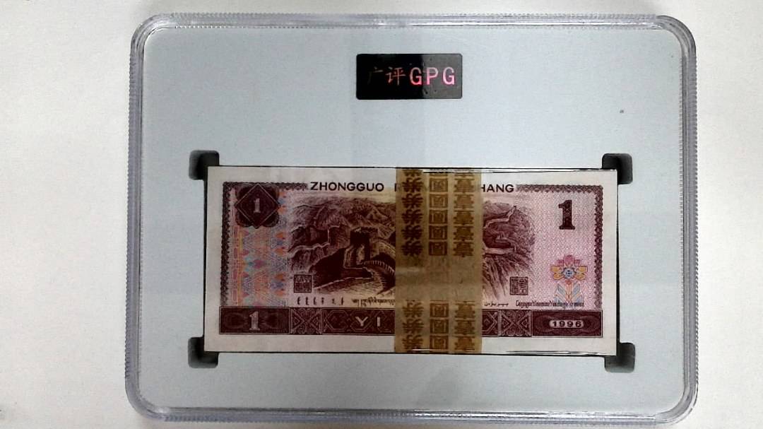 1996年壹圆(综合评分)