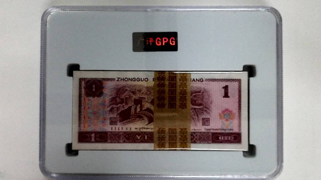 1996年壹圆(综合评分)