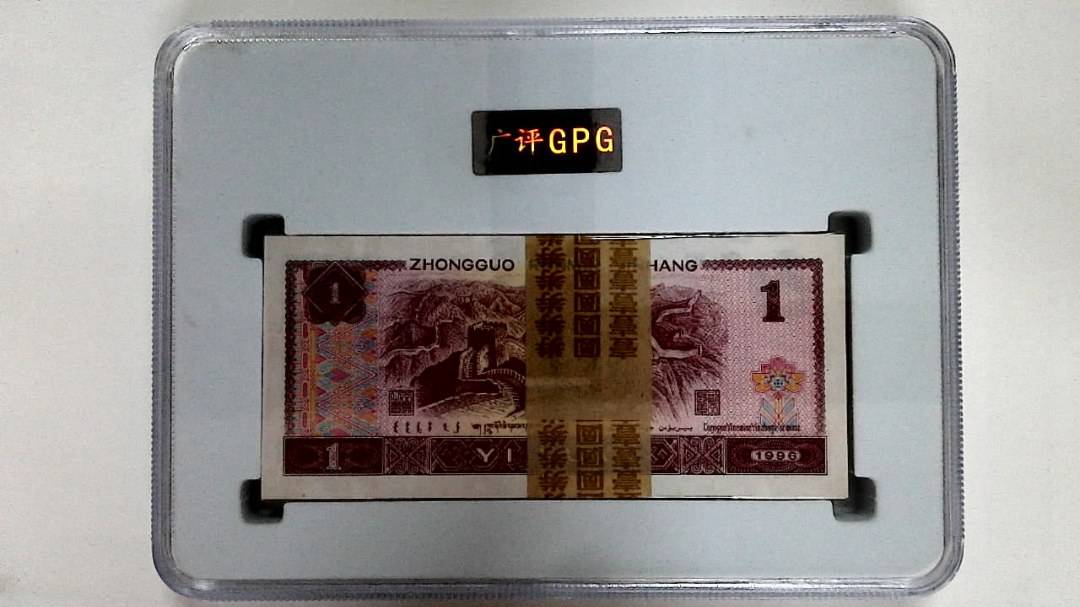 1996年壹圆(综合评分)