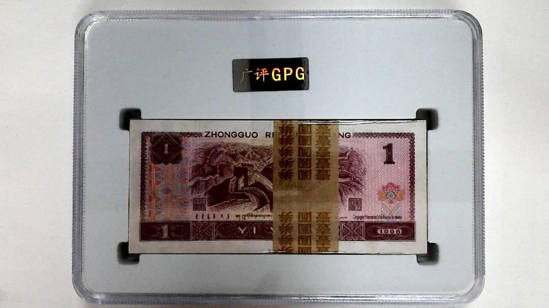 1996年壹圆(综合评分)