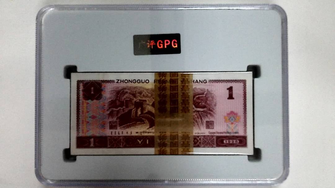 1996年壹圆(综合评分)