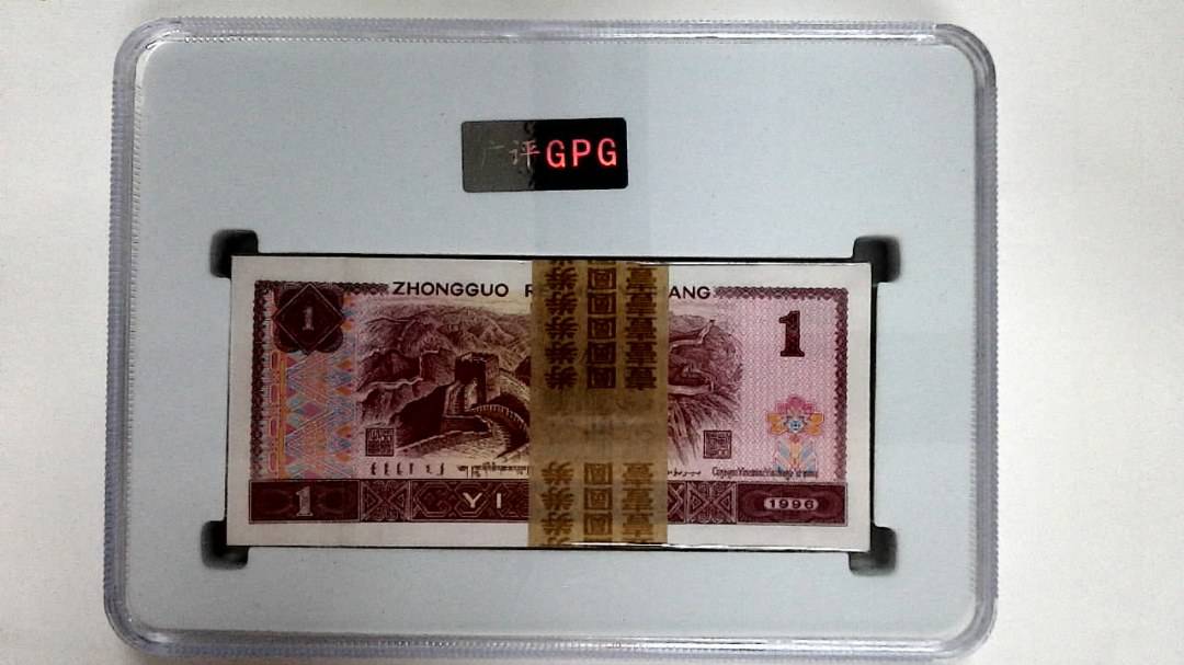 1996年壹圆(综合评分)