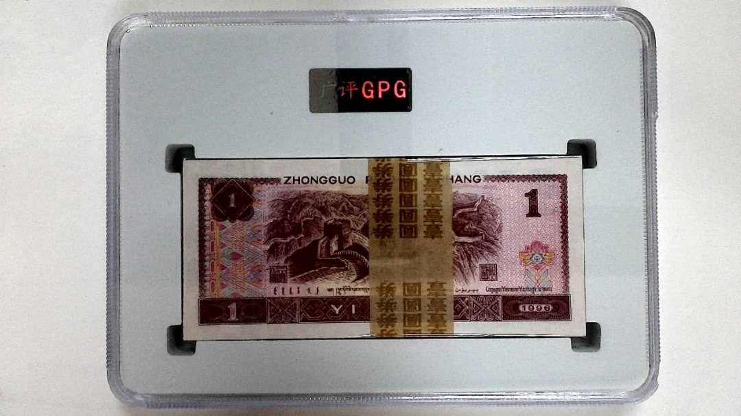 1996年壹圆(综合评分)