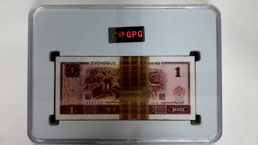 1996年壹圆(综合评分)