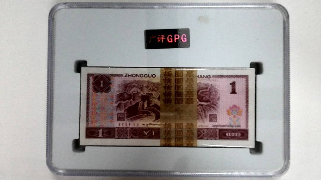 1996年壹圆(综合评分)