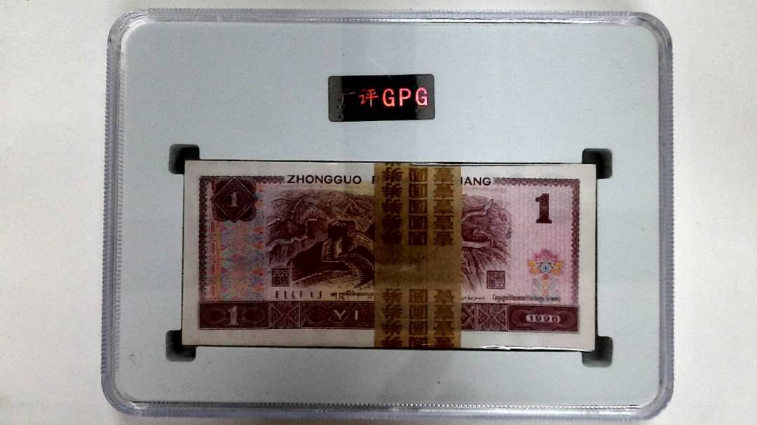 1996年壹圆(综合评分)