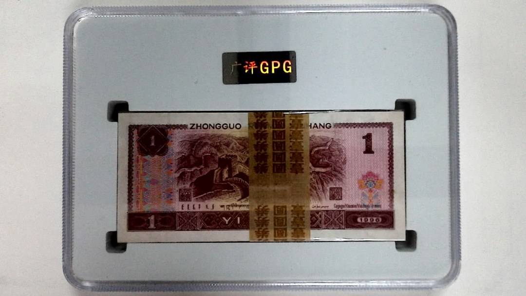 1996年壹圆(综合评分)