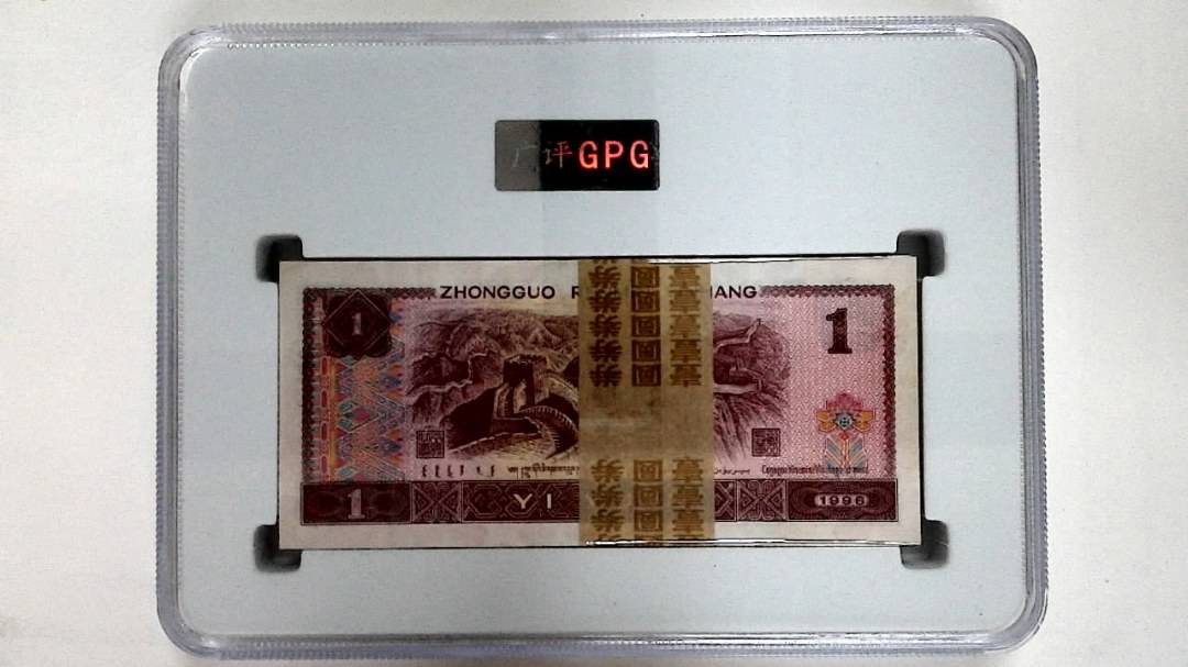 1996年壹圆(综合评分)