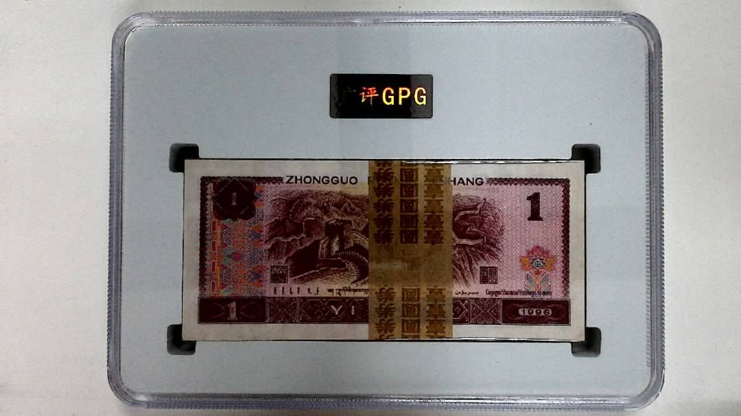 1996年壹圆(综合评分)